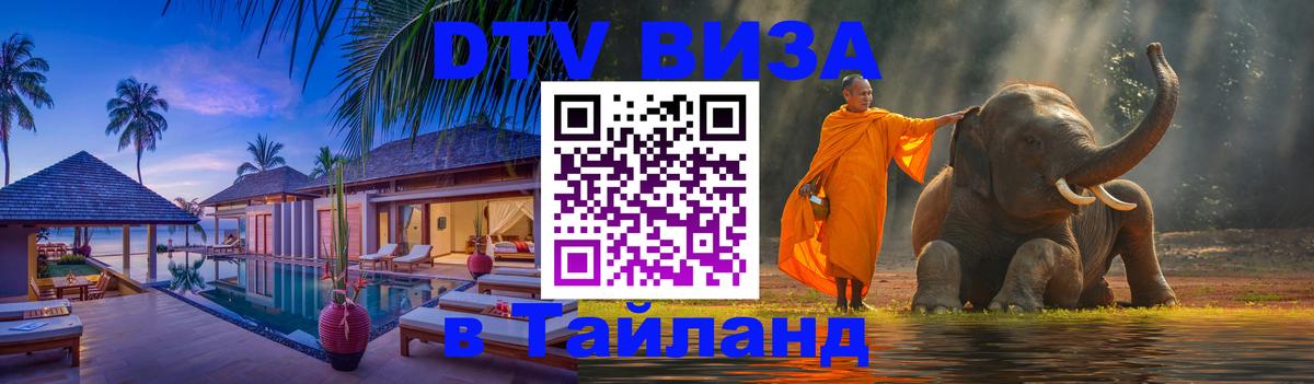 Visa в Таиланд 